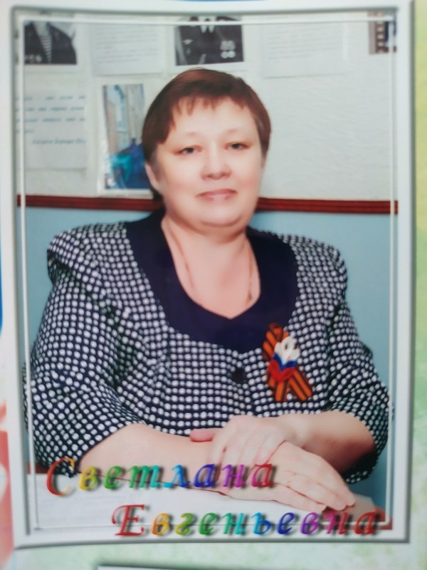 Пашкова Светлана Евгеньевна.