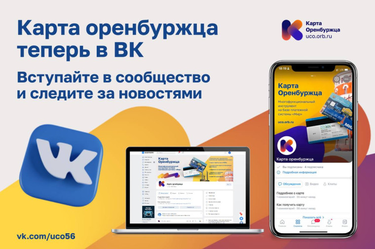 Карта оренбуржца в ВК.