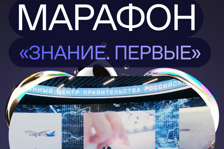 Перечень лекций Федерального просветительского марафона Знание.Первые.
